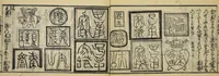 An illustration from Banpō zensho : Volume 4 (1770)