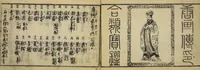 An illustration from Banpō zensho : Volume 4 (1770)