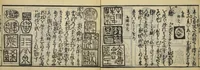 An illustration from Banpō zensho : Volume 4 (1770)
