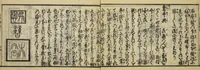 An illustration from Banpō zensho : Volume 4 (1770)