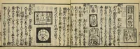 An illustration from Banpō zensho : Volume 4 (1770)