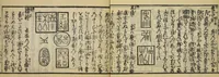 An illustration from Banpō zensho : Volume 4 (1770)