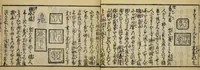 An illustration from Banpō zensho : Volume 4 (1770)