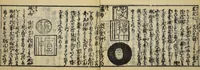 An illustration from Banpō zensho : Volume 4 (1770)