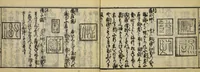 An illustration from Banpō zensho : Volume 4 (1770)