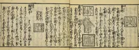 An illustration from Banpō zensho : Volume 4 (1770)
