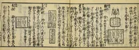 An illustration from Banpō zensho : Volume 4 (1770)