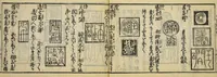 An illustration from Banpō zensho : Volume 4 (1770)