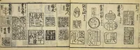 An illustration from Banpō zensho : Volume 4 (1770)
