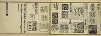 An illustration from Banpō zensho : Volume 4 (1770)
