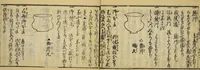 Picture 8 of 51 from Banpō zensho : Volume 8 (1770), leaf 14