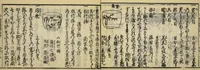 An illustration from Banpō zensho : Volume 8 (1770)