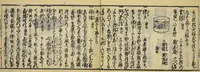 An illustration from Banpō zensho : Volume 8 (1770)