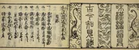 An illustration from Banpō zensho : Volume 8 (1770)