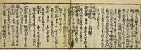 An illustration from Banpō zensho : Volume 8 (1770)