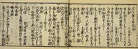 An illustration from Banpō zensho : Volume 8 (1770)