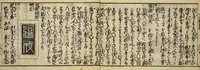 An illustration from Banpō zensho : Volume 1 (1770)