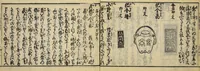 An illustration from Banpō zensho : Volume 1 (1770)