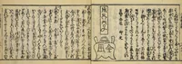 An illustration from Banpō zensho : Volume 1 (1770)