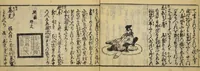 An illustration from Banpō zensho : Volume 1 (1770)