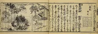 An illustration from Banpō zensho : Volume 1 (1770)