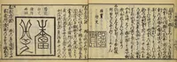 An illustration from Banpō zensho : Volume 1 (1770)