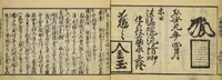 An illustration from Banpō zensho : Volume 1 (1770)