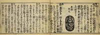An illustration from Banpō zensho : Volume 1 (1770)