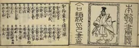 An illustration from Banpō zensho : Volume 1 (1770)