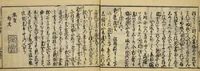 An illustration from Banpō zensho : Volume 1 (1770)