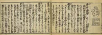 An illustration from Banpō zensho : Volume 1 (1770)