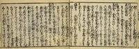 An illustration from Banpō zensho : Volume 1 (1770)