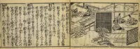 An illustration from Banpō zensho : Volume 1 (1770)