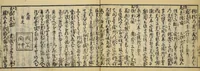 An illustration from Banpō zensho : Volume 1 (1770)
