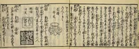 An illustration from Banpō zensho : Volume 1 (1770)