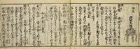 An illustration from Banpō zensho : Volume 1 (1770)