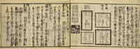 An illustration from Banpō zensho : Volume 1 (1770)