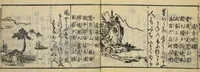 An illustration from Banpō zensho : Volume 1 (1770)