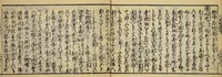 An illustration from Banpō zensho : Volume 1 (1770)