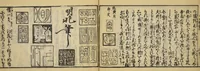 An illustration from Banpō zensho : Volume 1 (1770)