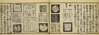An illustration from Banpō zensho : Volume 1 (1770)