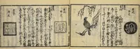 An illustration from Banpō zensho : Volume 1 (1770)