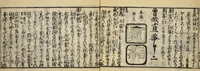 An illustration from Banpō zensho : Volume 1 (1770)