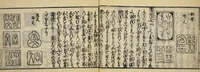 An illustration from Banpō zensho : Volume 1 (1770)