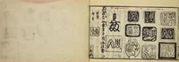 An illustration from Banpō zensho : Volume 1 (1770)