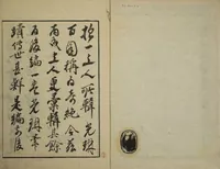 An illustration from One Hundred Paintings by Kōrin (Kōrin hyakuzu) : [volume 2] (1826)