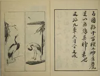 An illustration from One Hundred Paintings by Kōrin (Kōrin hyakuzu) : [volume 2] (1826)