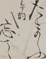 An illustration from Libretto for the Noh Play Eguchi ( Kōetsu utaibon Kokatsuji ban "Eguchi" ) (1596)