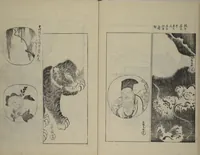 An illustration from One Hundred Paintings by Kōrin (Kōrin hyakuzu) : [volume 1] (1815)