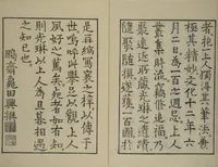 An illustration from One Hundred Paintings by Kōrin (Kōrin hyakuzu) : [volume 1] (1815)